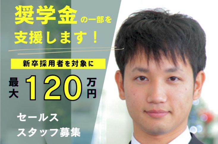 奨学金返還支援